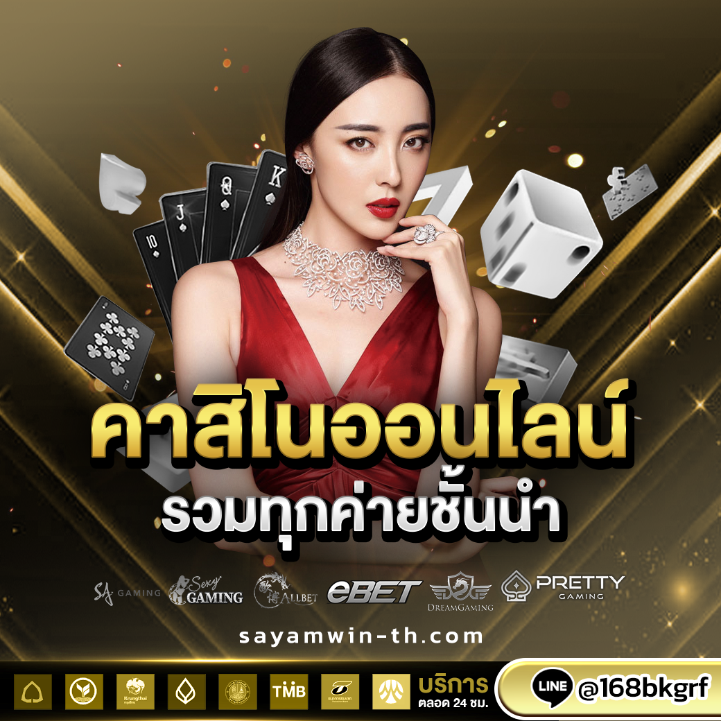 sayamwin-th.com (14)